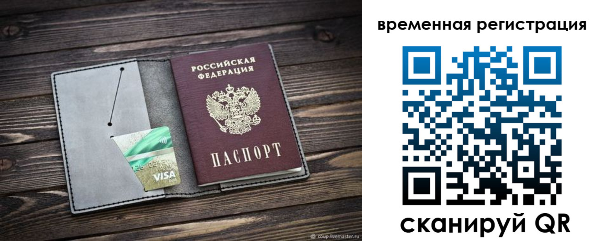 временная регистрация недорого в Боре