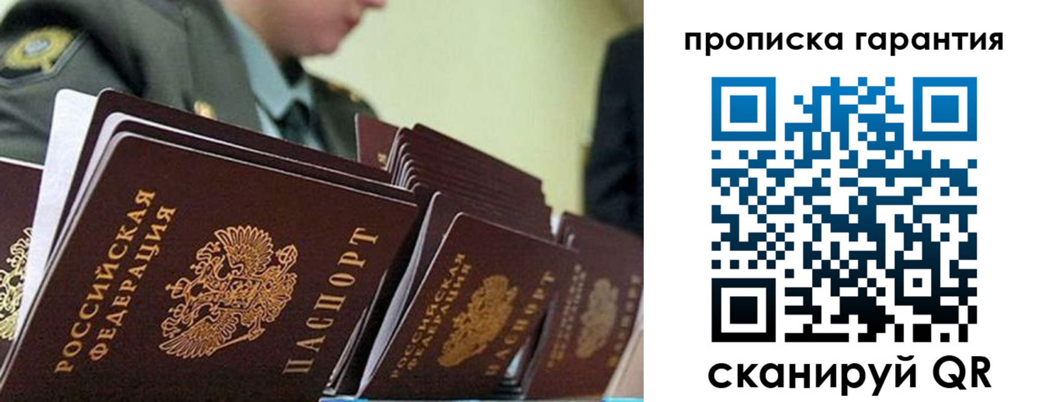 купить прописку в Боре