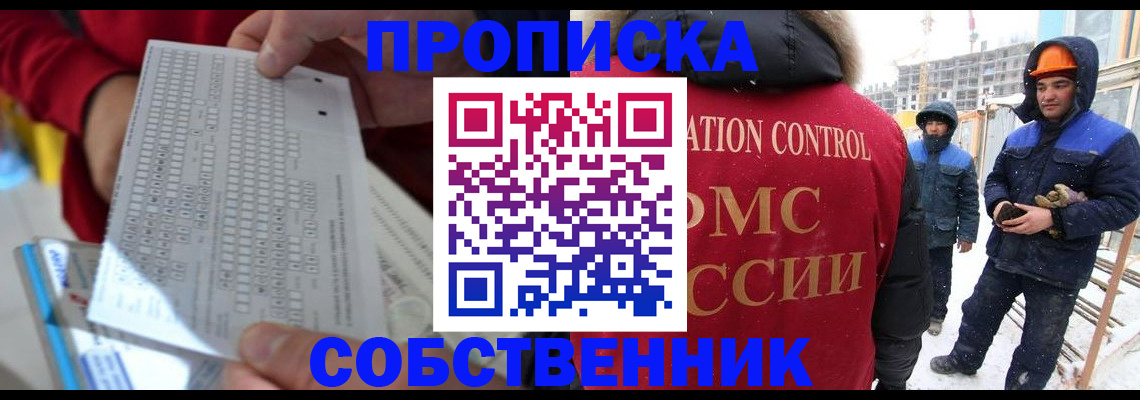 временная регистрация адрес в Боре