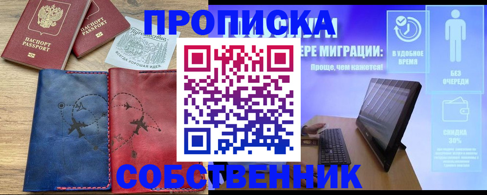 временная регистрация недорого в Боре