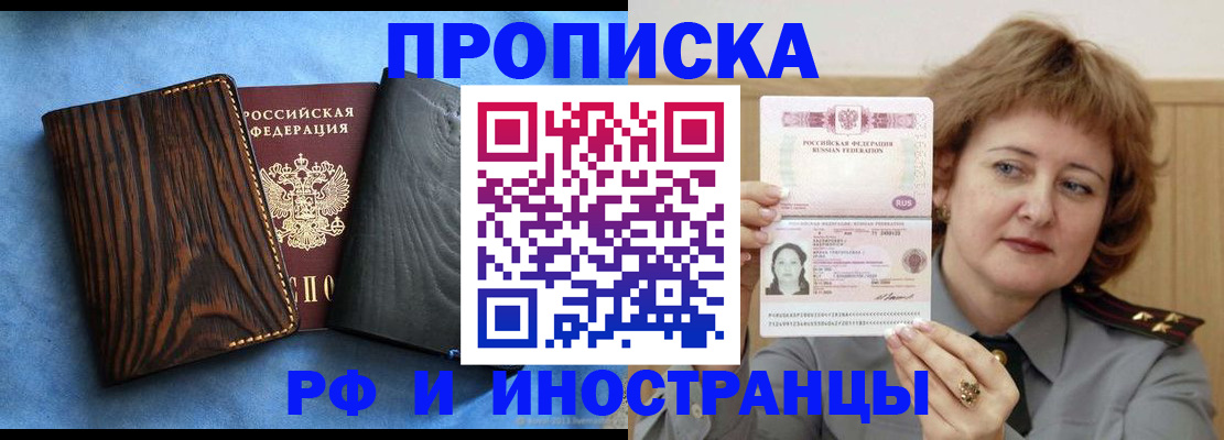 прописка от собственника в Боре