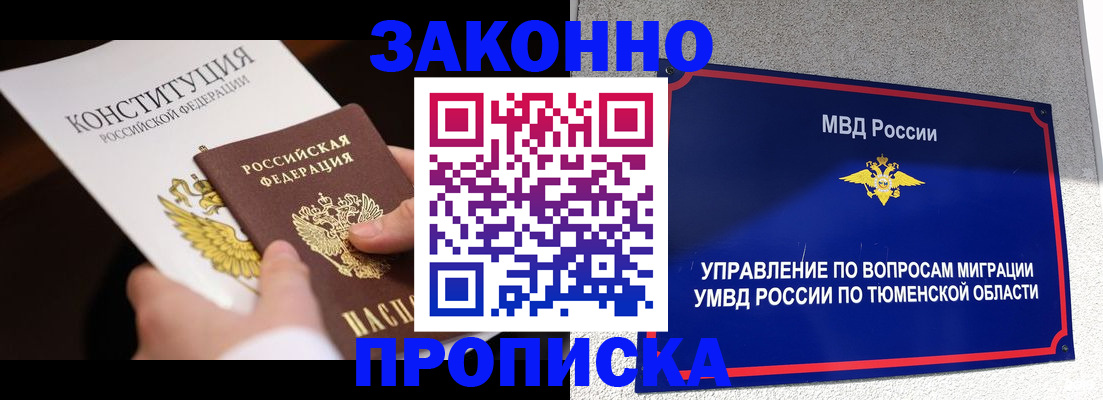 прописка иностранных граждан в Боре