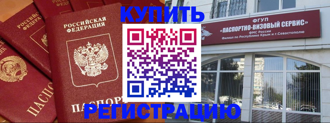 временная регистрация в квартире в Боре