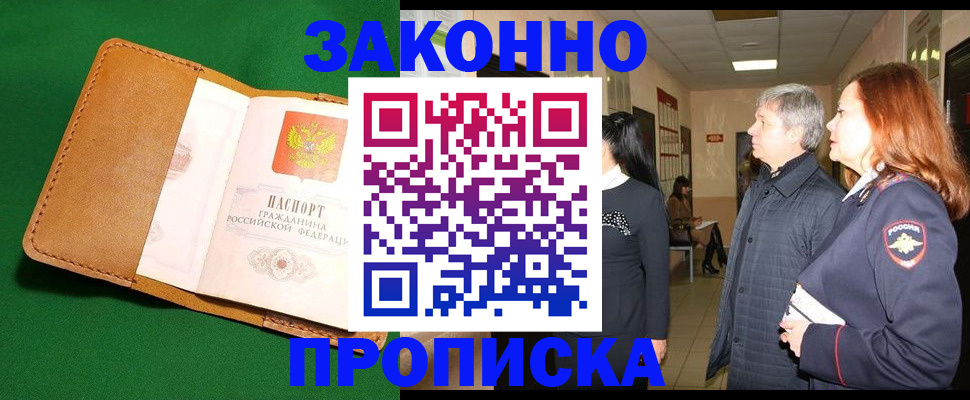 временная регистрация гарантия в Боре