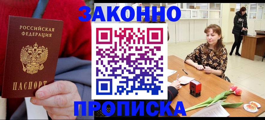 временная регистрация для всех в Боре