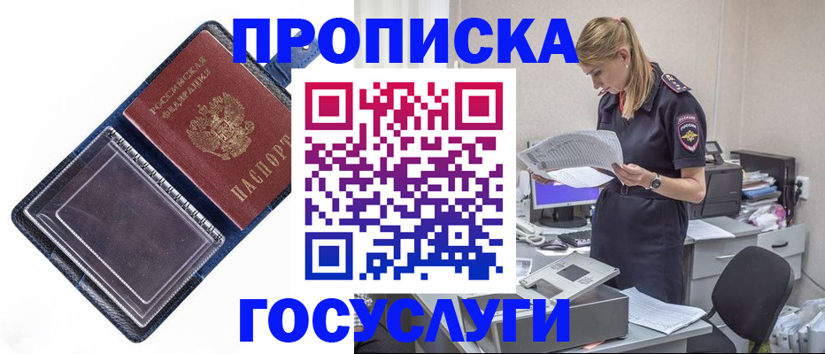 временная регистрация собственник в Боре