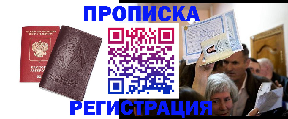 прописка ребенка в Боре