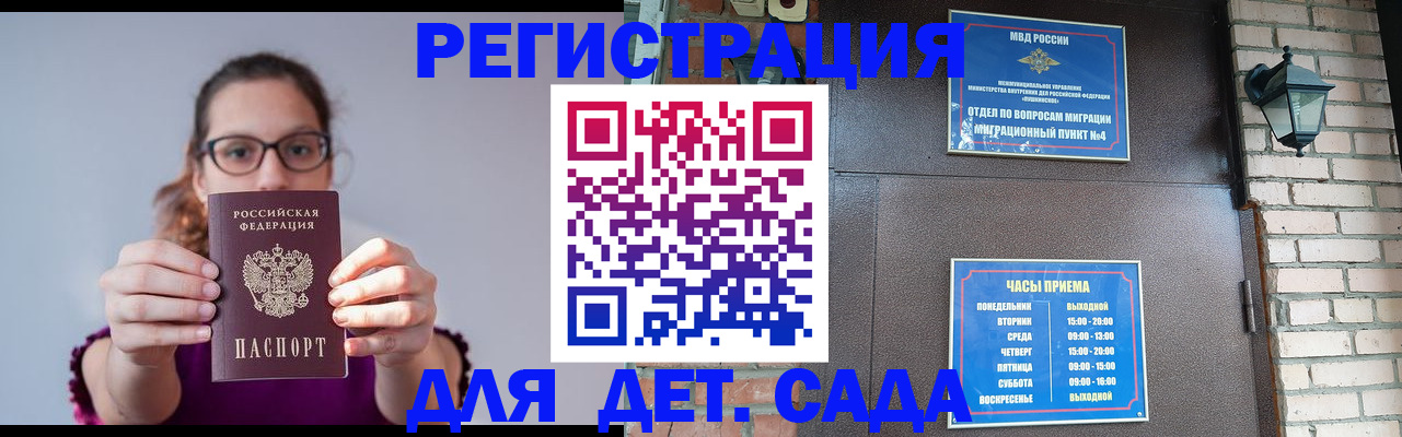 купить прописку в Боре