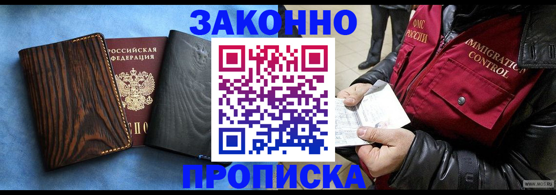 прописка от собственника в Боре