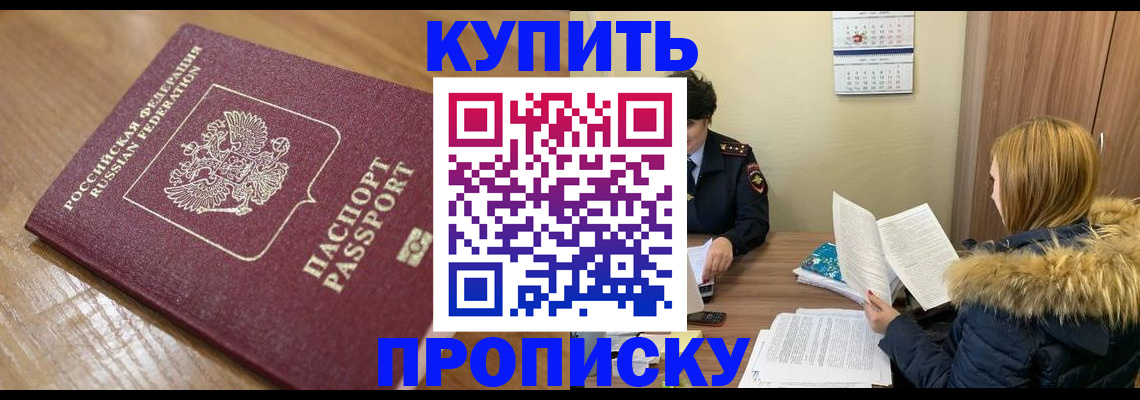 временная регистрация в Боре