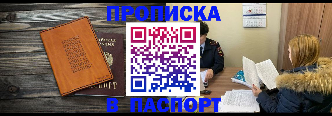 прописка для работы в Боре