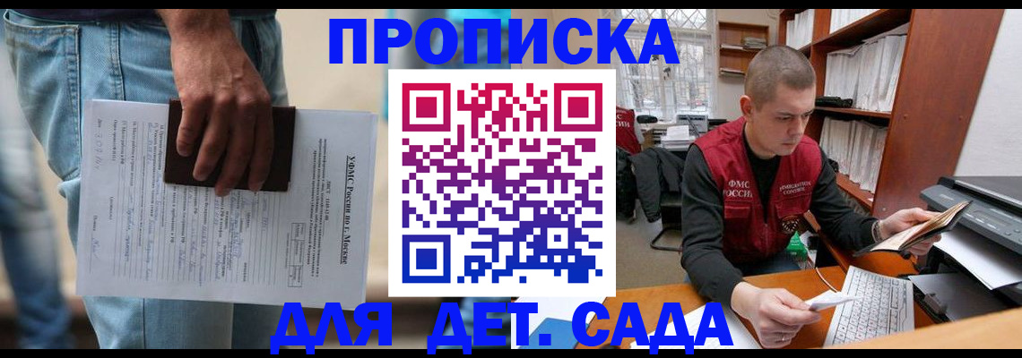 прописка гарантия в Боре