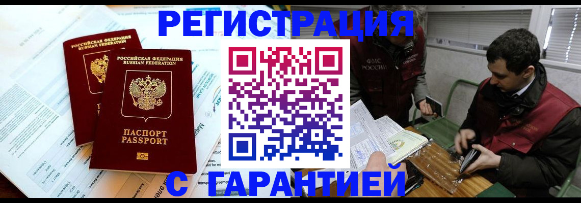 прописка для военкомата в Боре