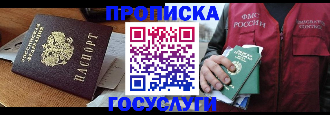 временная регистрация купить в Боре